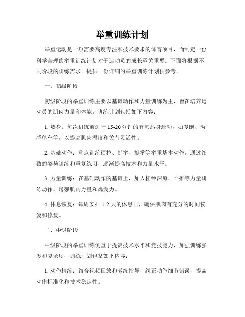 举重训练计划