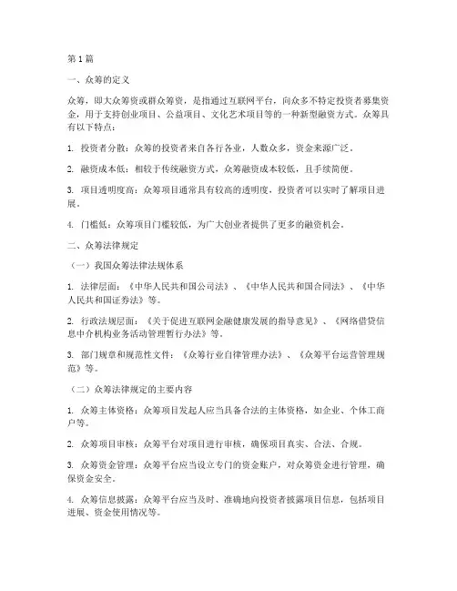众筹__法律规定(3篇)