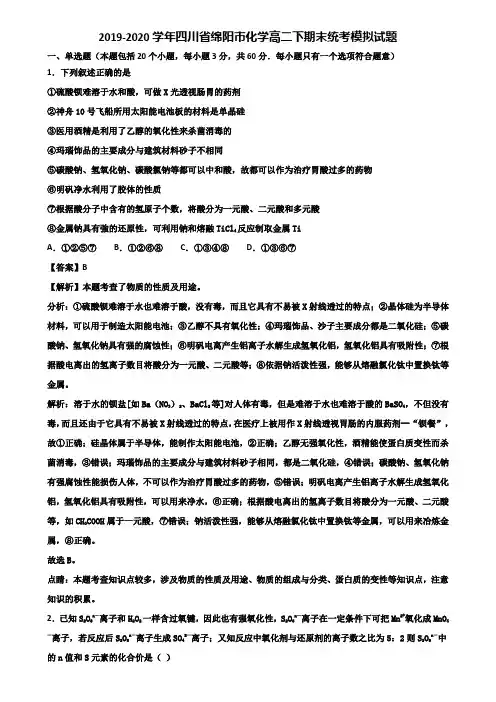 2019-2020学年四川省绵阳市化学高二下期末统考模拟试题含解析