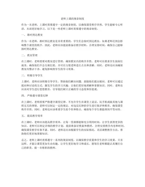 老师上课的规章制度