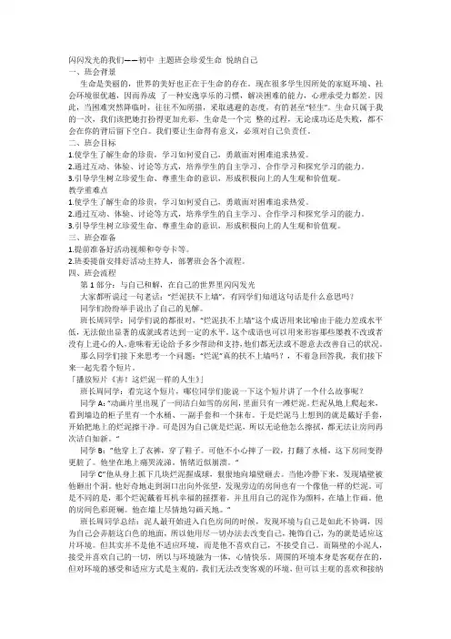闪闪发光的我们——初中主题班会珍爱生命 悦纳自己