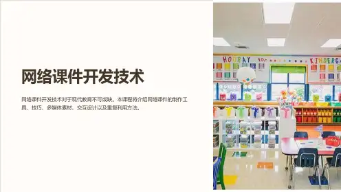 网络课件开发技术