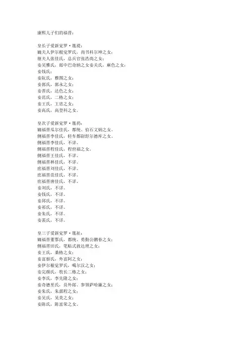 康熙儿子们的福晋