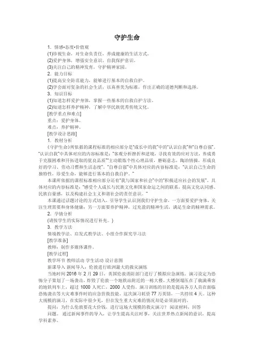 守护生命