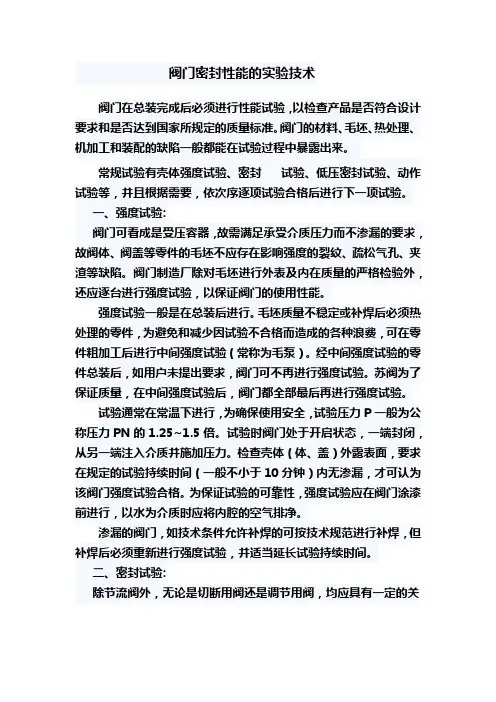 阀门密封性能的实验技术