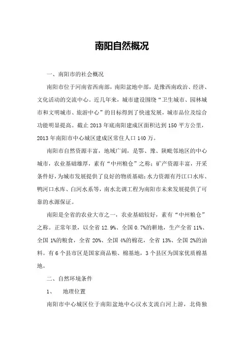 南阳自然概况