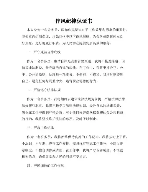 作风纪律保证书