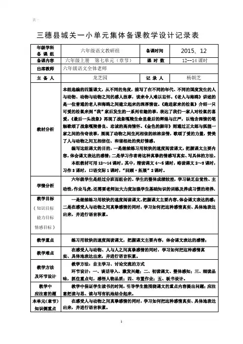 六年级上册集体备课第七单元