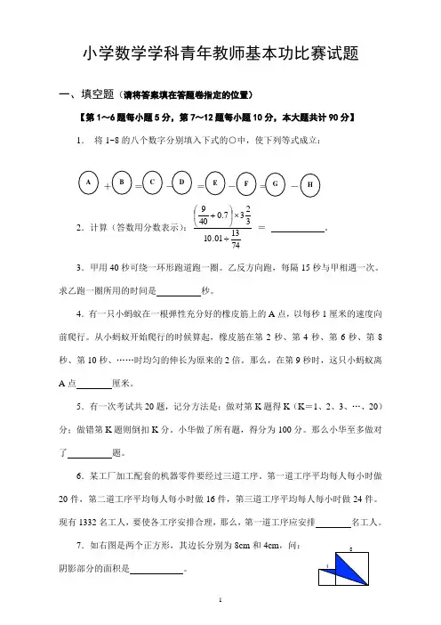 最新小学数学青年教师基本功比赛试卷以及参考答案