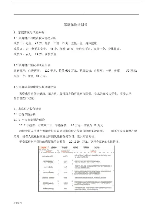 家庭保险计划书.docx