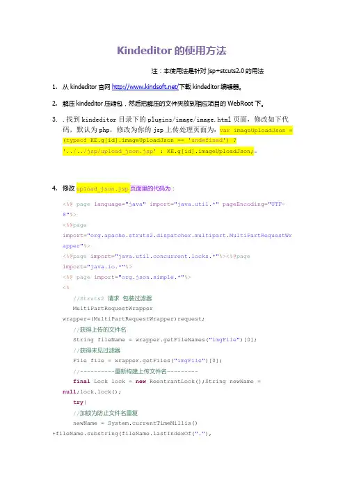 51CTO下载-kindeditor使用方法(jsp+strcuts2.0)