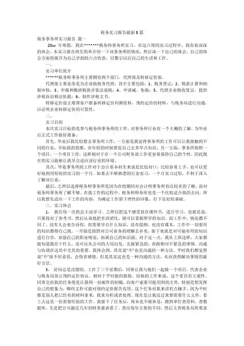 税务实习报告最新8篇