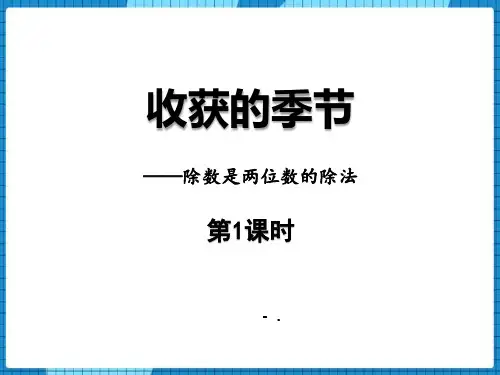 《收获的季节》PPT课件(第1课时)