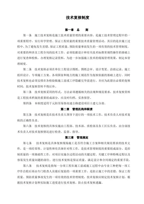 工程技术复核制度以及复核单带内容(完整版)