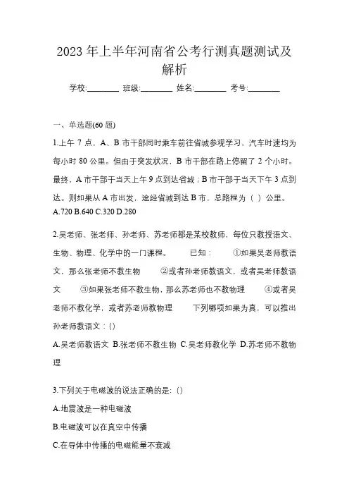 2023年上半年河南省公考行测真题测试及解析