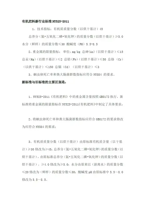 有机肥料新旧标准区别