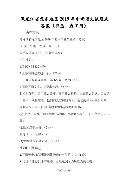 黑龙江省龙东地区中考语文试题及答案(农垦、森工用)