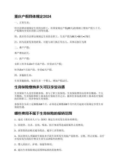 重庆产假具体规定2024
