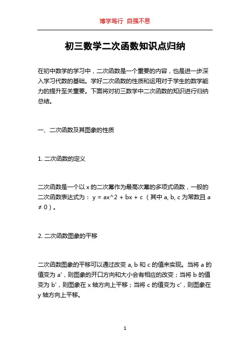 初三数学二次函数知识点归纳