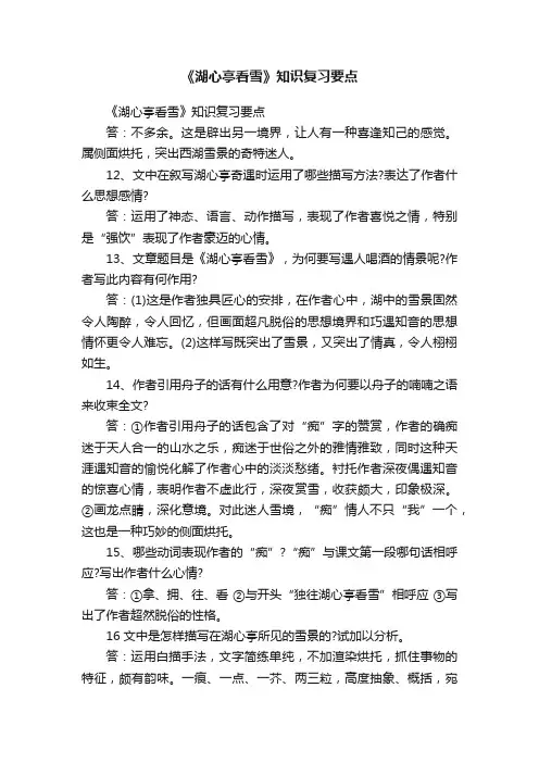 《湖心亭看雪》知识复习要点