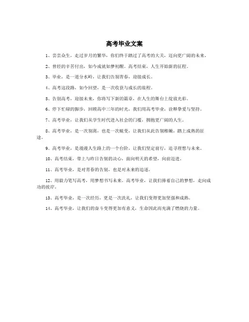高考毕业文案