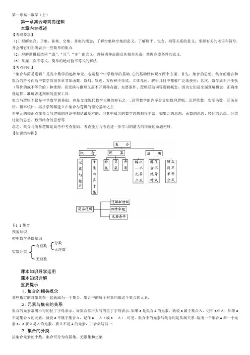 高一年级数学上册(人教版)《教材全解全析》