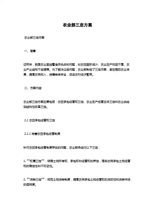 农业部三定方案