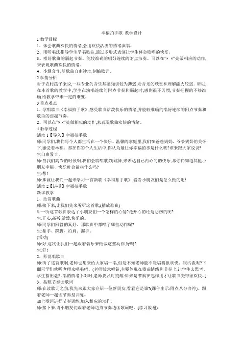 小学音乐  幸福拍手歌 教学设计