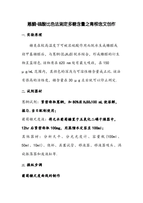 蒽酮-硫酸比色法测定多糖含量