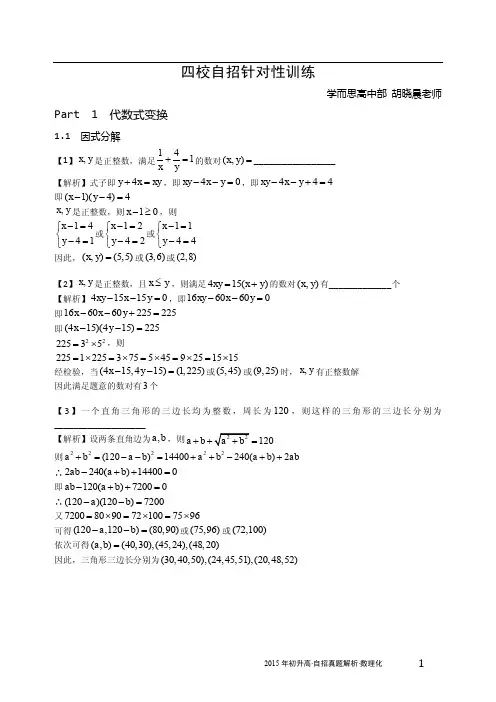 绝对精品  上海市答案-四校自招模拟题-数学卷