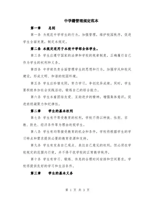 中学籍管理规定范本