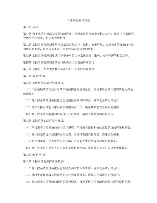 工控系统 管理制度