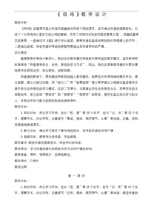 《母鸡》公开课优秀教案