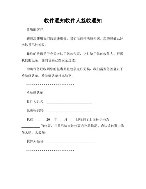 收件通知收件人签收通知