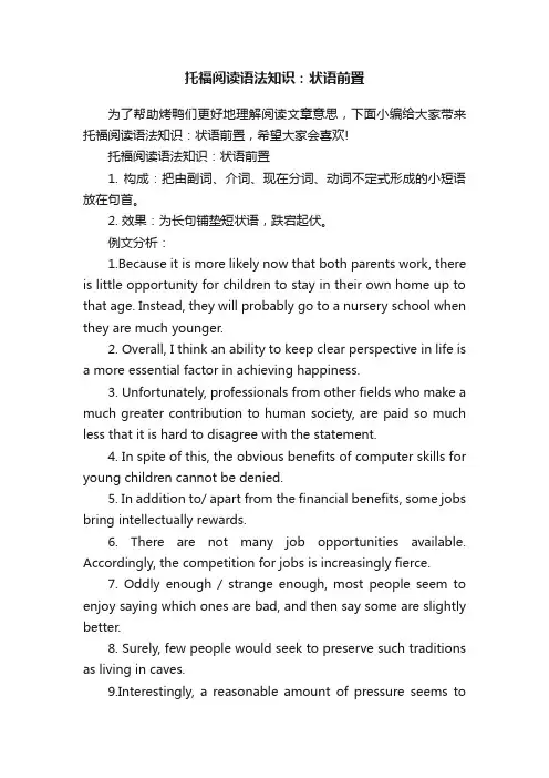 托福阅读语法知识：状语前置