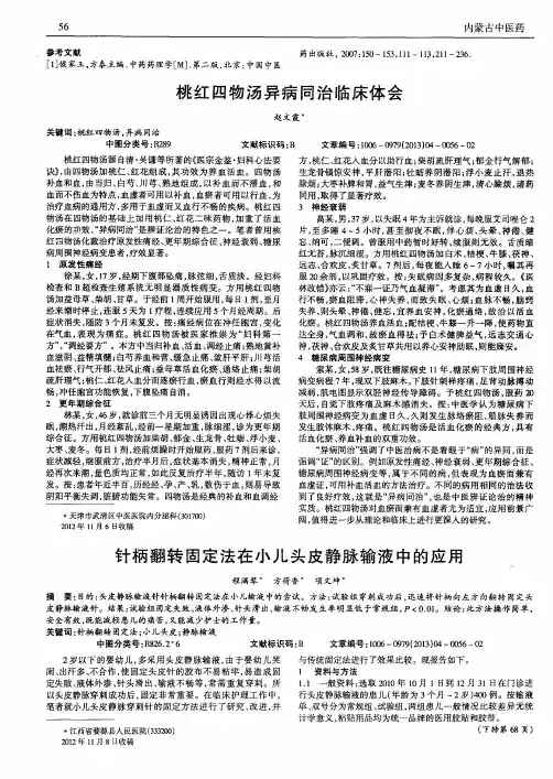 桃红四物汤异病同治临床体会