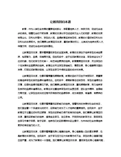 让教育回归本源