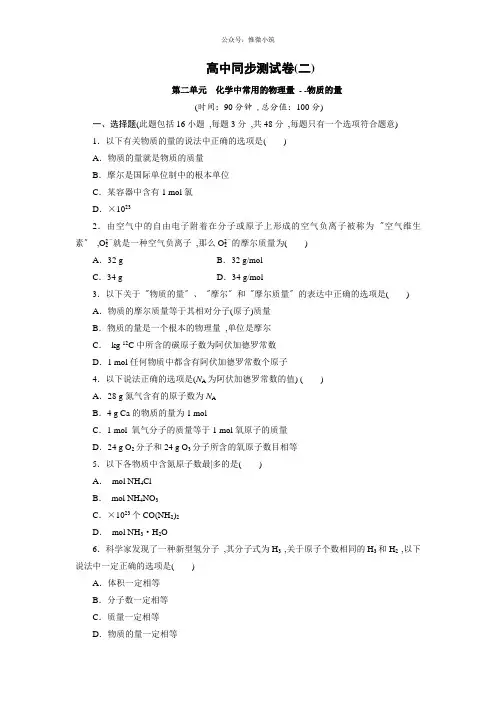 优化方案·高中同步测试卷·鲁科化学必修一：高中同步测试卷(2) Word版含解析