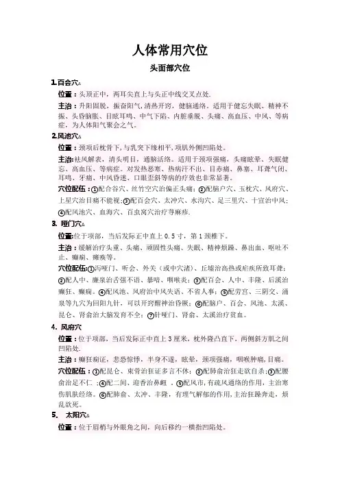 人体常用穴位