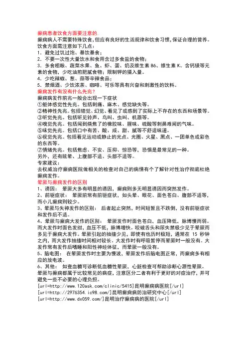 癫痫的饮食隐患与发作先兆