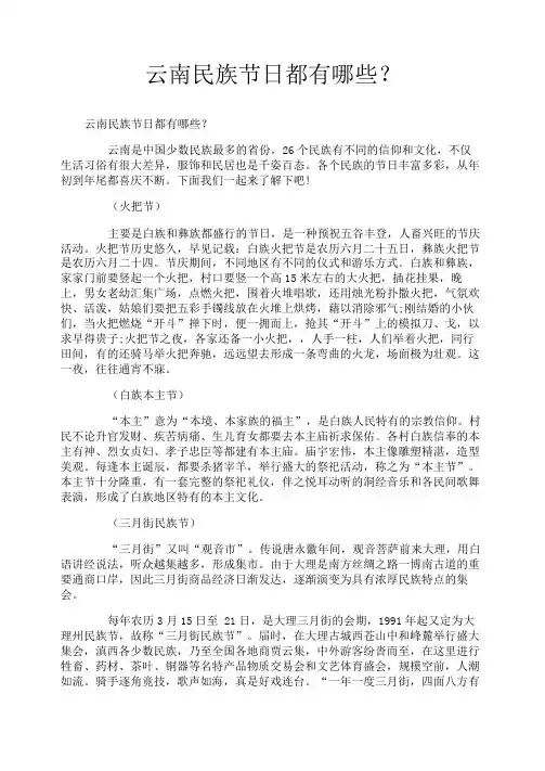 云南民族节日都有哪些