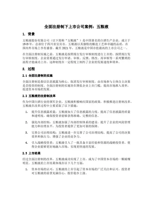 全面注册制下上市公司案例