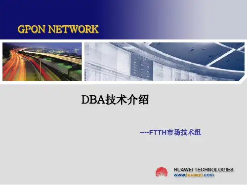 DBA技术介绍