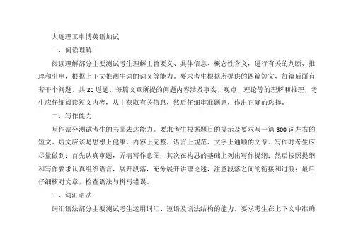 大连理工申博英语加试