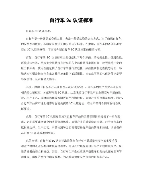 自行车3c认证标准