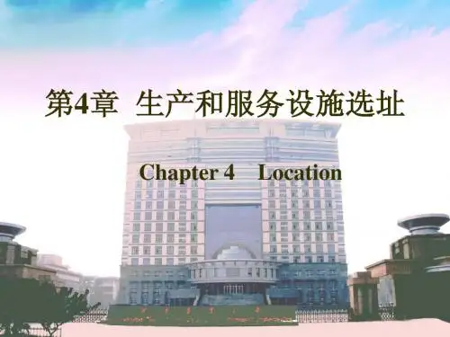 生产与运作管理4