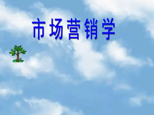 市场营销【吕一林】(超全超详细课件)