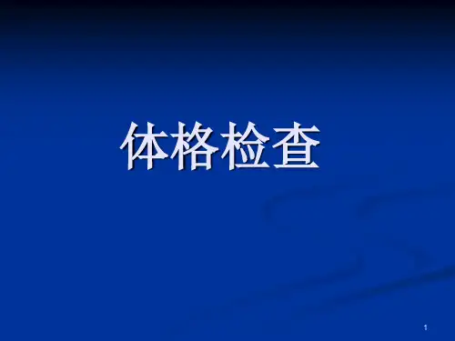 临床执业医师技能考试体格检查评分细则