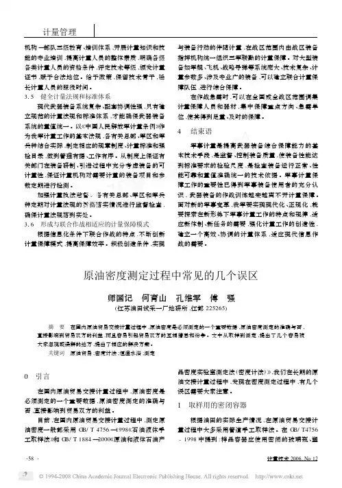 原油密度测定过程中常见的几个误区