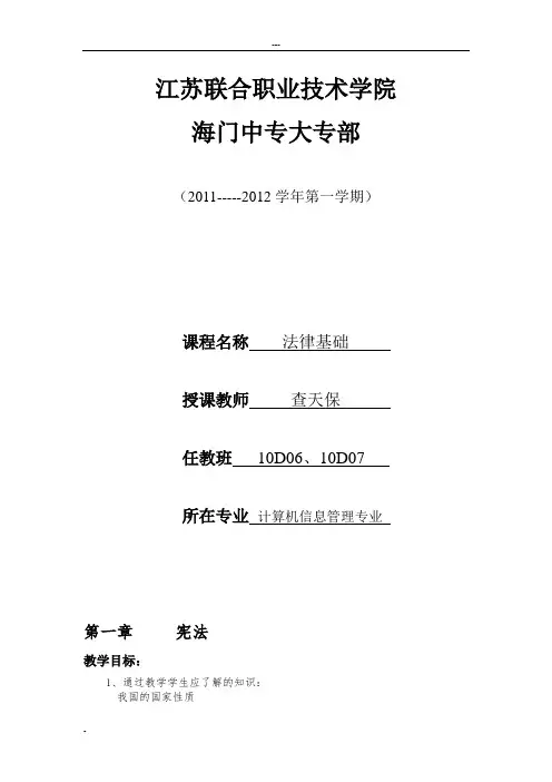 法律基础知识教案a